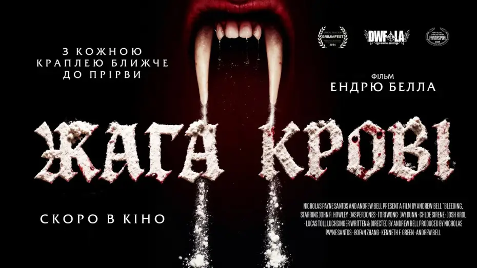 Видео к фильму Bleeding | Офіційний трейлер (український)
