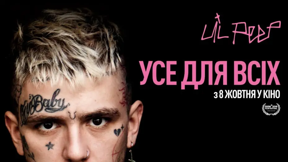Видео к фильму Lil Peep: всё для всех | Усе для всіх: Lil Peep &mdash; трейлер KyivMusicFilm