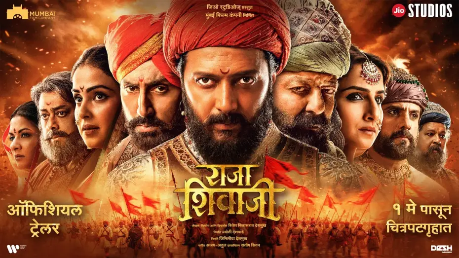 Видео к фильму राजा शिवाजी | Official Trailer