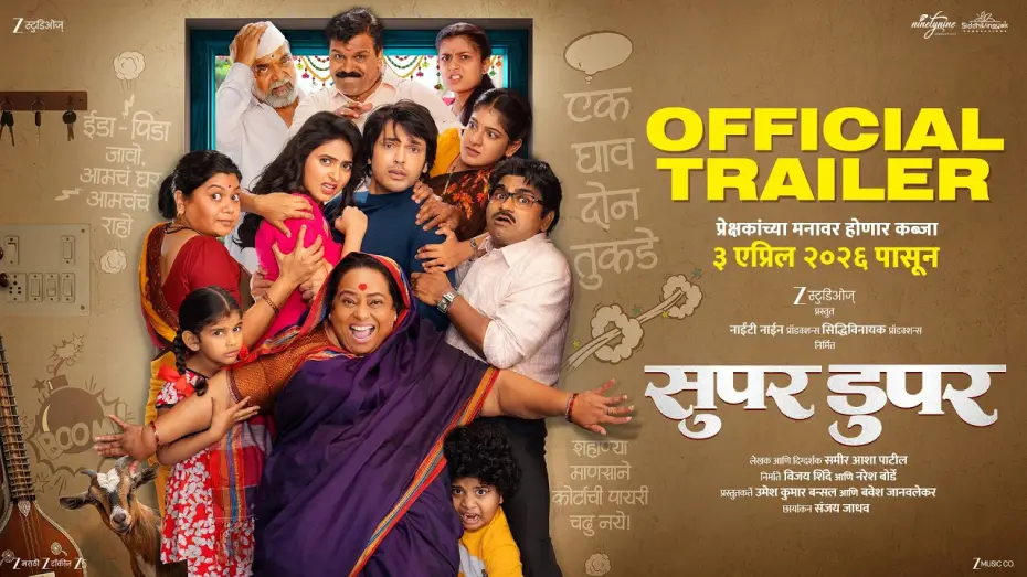 Видео к фильму Super Duperr | Super Duperr | सुपर डुपर | Trailer | Lalit Prabhakar, Vidula Chougule, Nirrmite Saawaant | 3 April