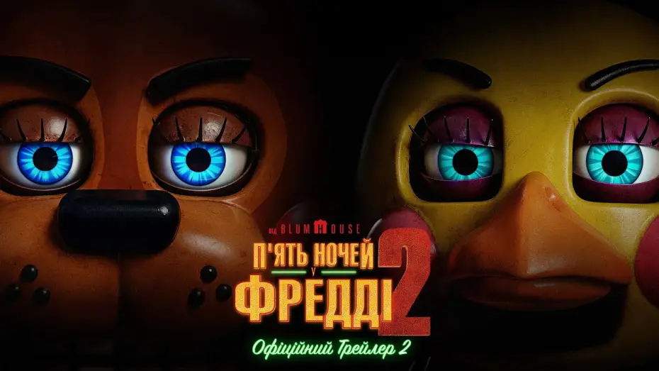 Видео к фильму Five Nights at Freddy's 2 | Офіційний трейлер №2