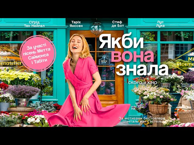 Видео к фильму If Only She Knew | "Якби вона знала" (офіційний український трейлер)