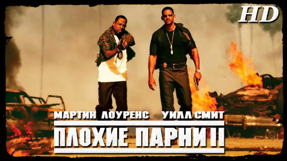 Видео к фильму Плохие парни 2 | Плохие парни-2 (2003) - Дублир Трейлер-2 Open Matte HD