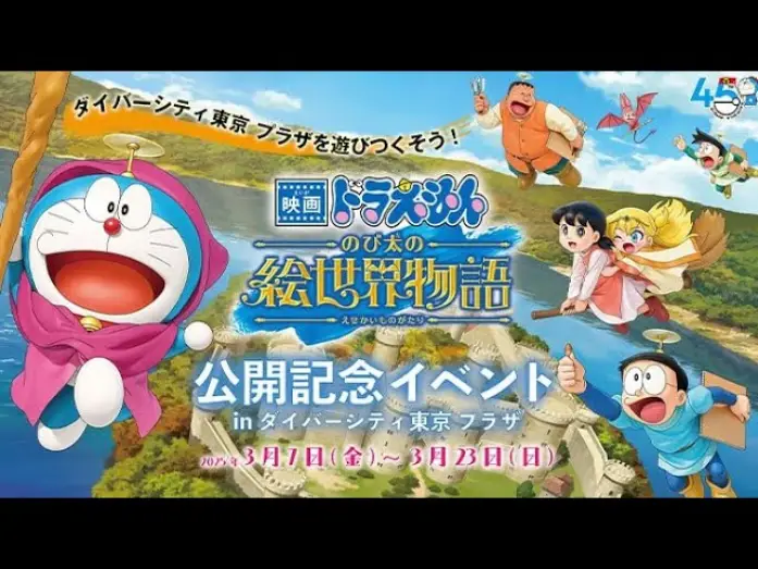 Видео к фильму 映画ドラえもん のび太の絵世界物語 | DORAEMON - IL FILM: NOBITA E IL RACCONTO DEL MONDO DELLA PITTURA Trailer Ufficiale italiano🇮🇹 (2025)