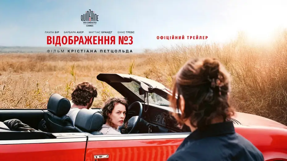 Видео к фильму Отражения №3 | Офіційний український трейлер