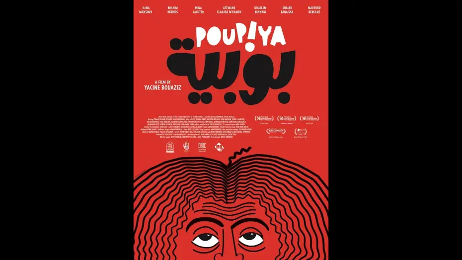Видео к фильму Poupiya | POUPIYA - Official Teaser