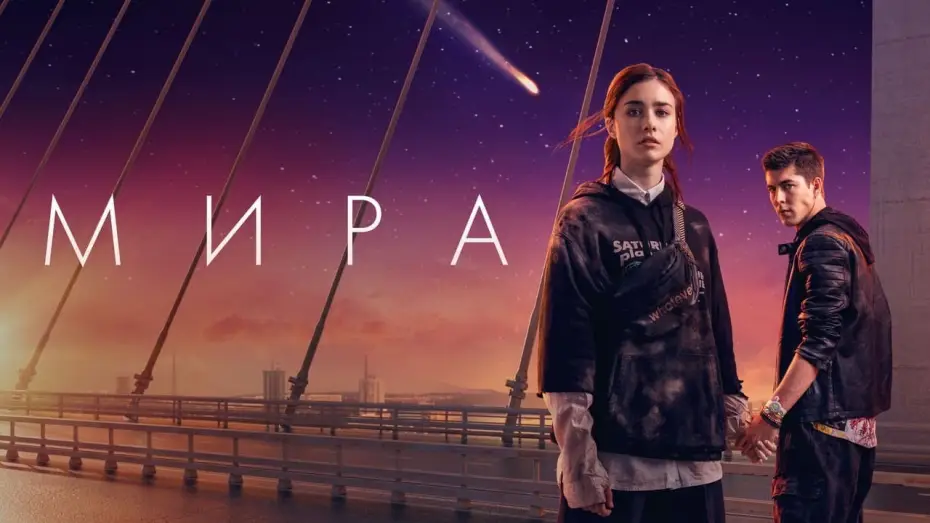 Видео к фильму Мира | Sin se&ntilde;al - Tr&aacute;iler espa&ntilde;ol