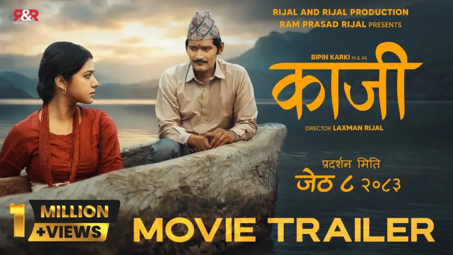 Видео к фильму काजी | KAJI - TRAILER - NEW NEPALI MOVIE 2026 - BIPIN KARKI, KEKI ADHIKARI, GARIMA SHARMA, LAXMAN RIJAL