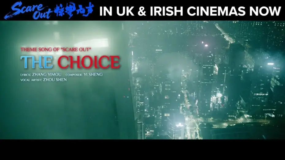 Видео к фильму 惊蛰无声 | Zhou Shen - The Choice (Theme song of SCARE OUT) | Official Music Video