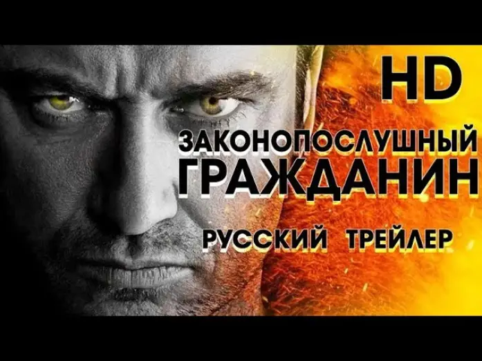 Видео к фильму Законопослушный гражданин | Законопослушный гражданин (2009) - Дублир Трейлер Open Matte-HD