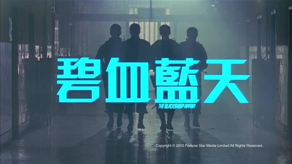 Видео к фильму The Blacksheep Affair | [Trailer] 碧血藍天(The Blacksheep Affair) - HD Version