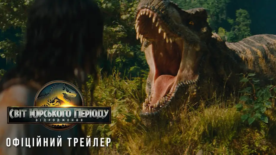 Видео к фильму Jurassic World Rebirth | Офіційний трейлер