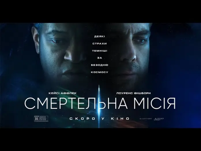 Видео к фильму Ускорение | Офіційний трейлер