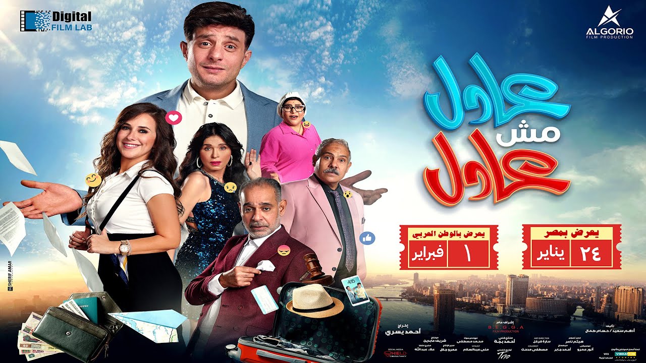 Видео к фильму ADEL Is Not ADEL | الإعلان الرسمي لفيلم عادل مش عادل - 24 يناير بجميع دور العرض في مصر و 1 فبراير بالوطن العربي!!
