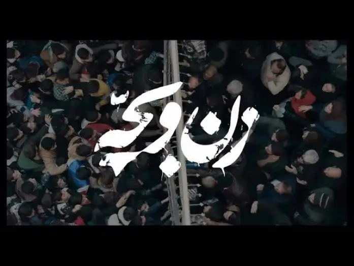 Видео к фильму زن و بچه | تیزر فیلم سینمایی &laquo; زن و بچه &raquo; با کارگردانی : سعید روستایی و بازی ؛ پریناز ایزدیار ، پیمان معادی