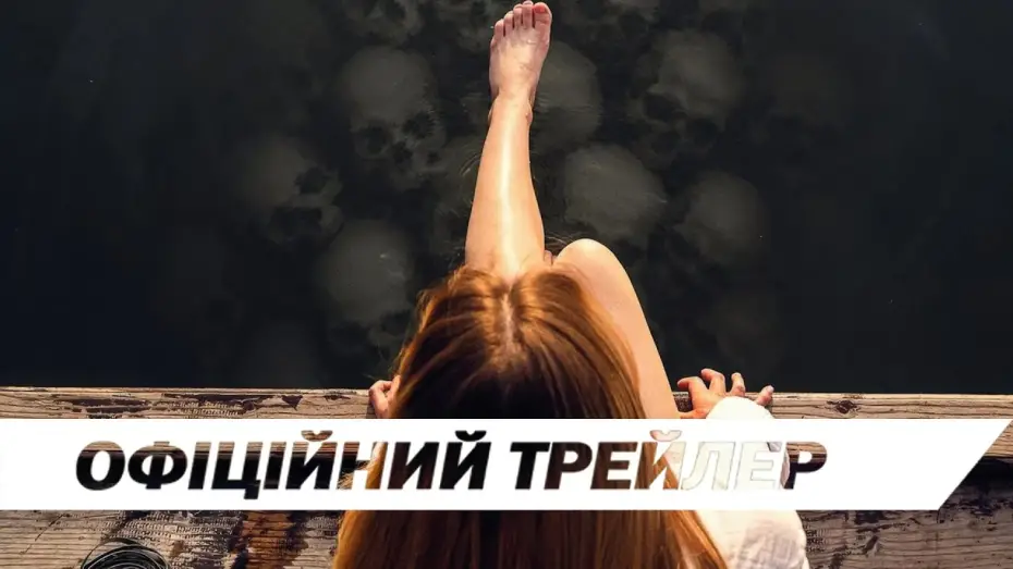 Видео к фильму Опасные связи | Офіційний трейлер