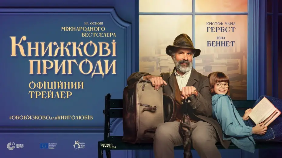 Видео к фильму Служба доставки книг | Офіціний український трейлер