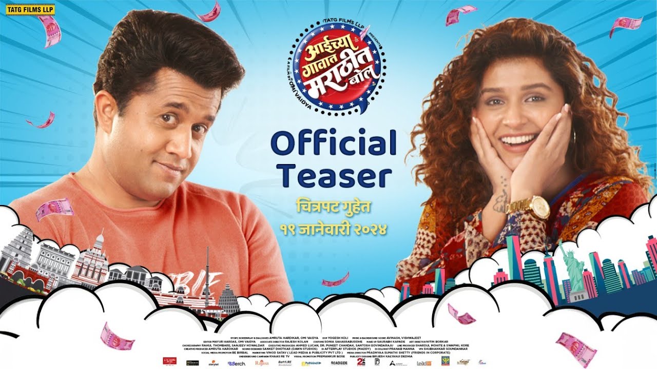 Видео к фильму Aaichya Gavat Marathit Bol | Aaichya Gavat Marathit Bol | Official Teaser | Omi Vaidya | Sanskruti Balgude | Parth Bhalerao