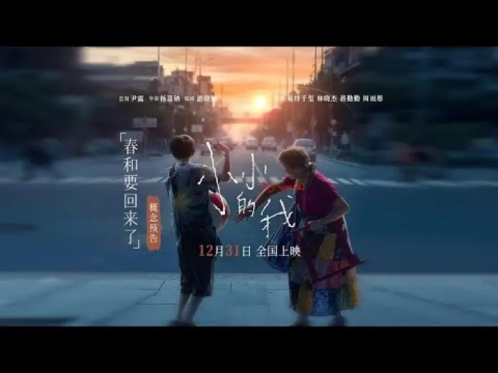 Видео к фильму Большой мир | 【易烊千玺】《小小的我》概念预告「春和要回来了」【Jackson Yee】