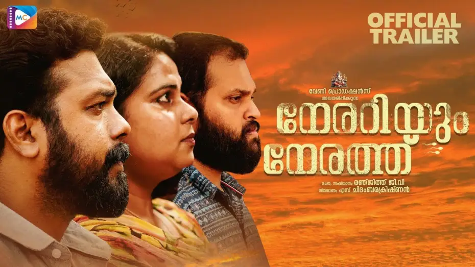 Видео к фильму Nerariyum Nerathu | Nerariyum Nerathu - Official Trailer | Abhiram Radhakrishnan, Fara Shibla | Ranjith G.V