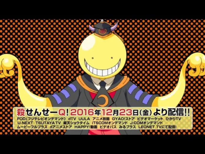 Видео к фильму Koro-sensei Q! | 【暗殺教室】殺せんせーQ!　2016年12月23日（金）から配信開始！