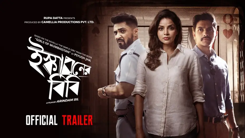 Видео к фильму ইস্কাবনের বিবি | Iskaboner Bibi | Official Trailer | Arindam S | Arunima G | Trina S | Gaurab C | Arjun C | Camellia