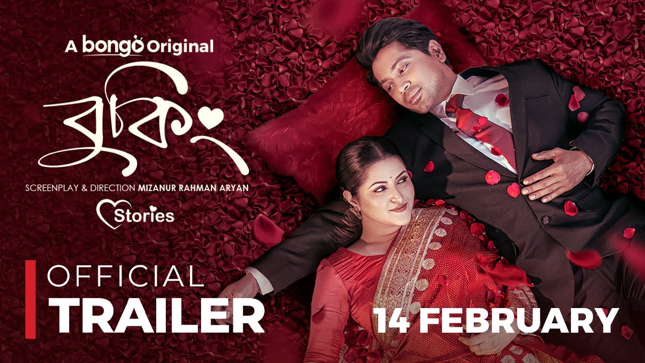 Видео к фильму Booking | Booking | বুকিং | Trailer | Pori Moni, ABM Sumon | Love Stories│Bongo Original│Mizanur Rahman Aryan