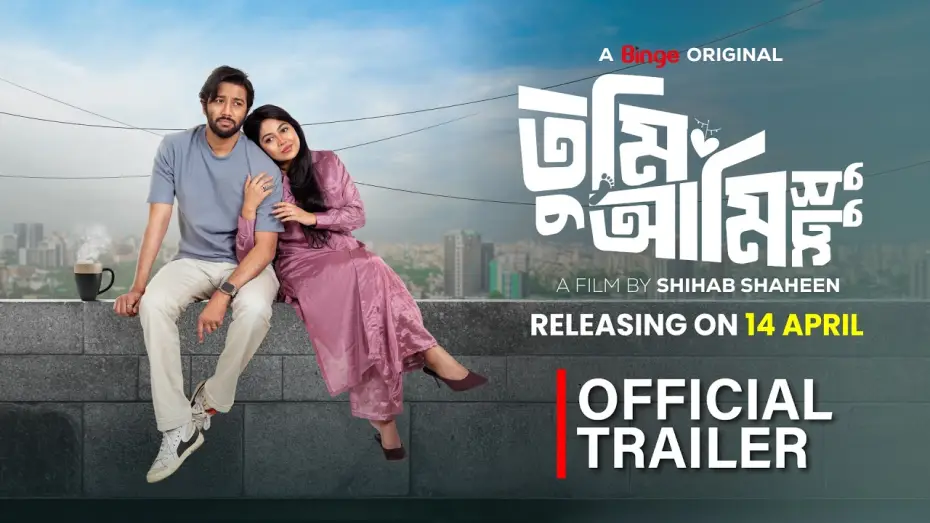 Видео к фильму তুমি আমি শুধু | Tumi Ami Shudhu | Official Trailer