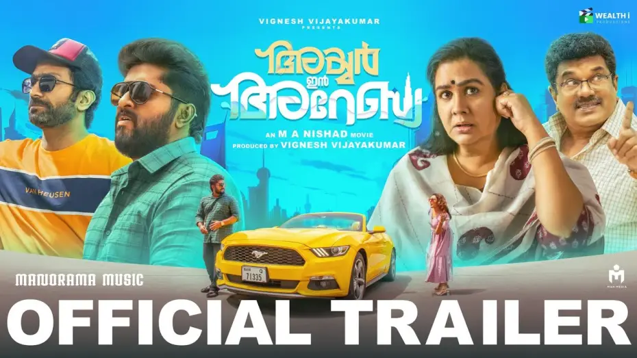 Видео к фильму അയ്യർ ഇൻ അറേബ്യ | Iyer In Arabia | Trailer | M A Nishad | Urvashi | Mukesh | Dhyan Sreenivasan |  Vignesh Vijayakumar