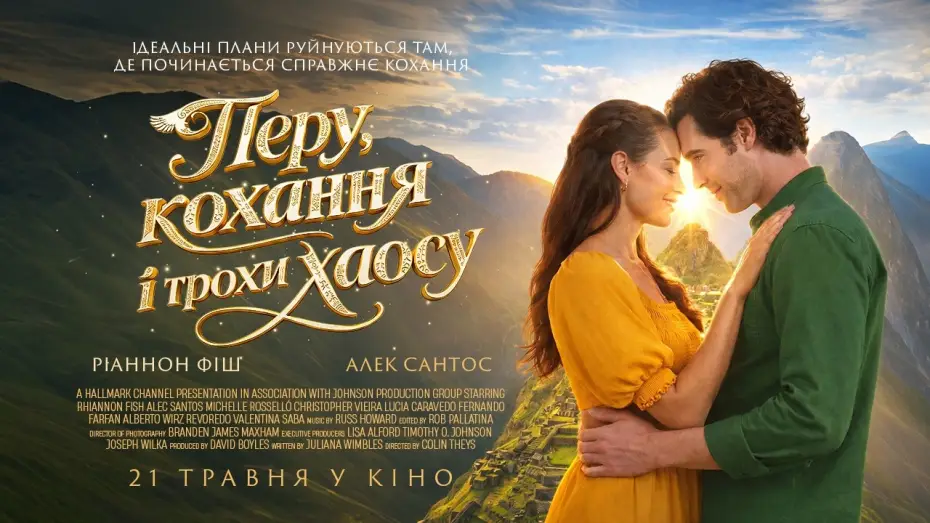 Видео к фильму A Machu Picchu Proposal | Офіційний трейлер (український)