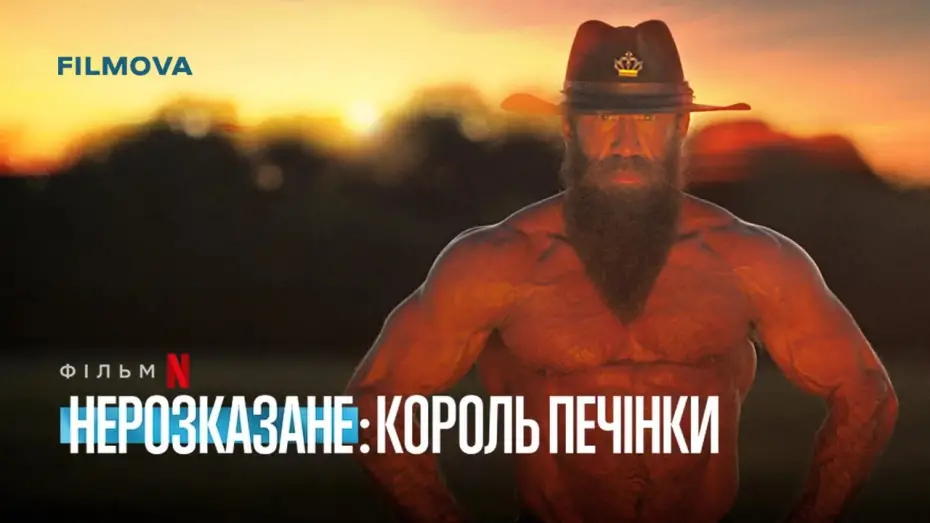 Видео к фильму Untold: The Liver King | Український трейлер