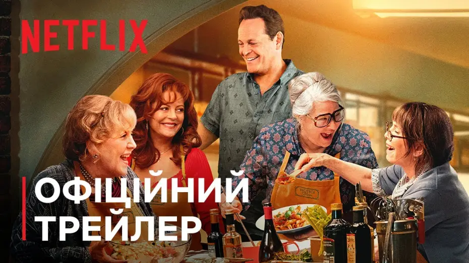 Видео к фильму Бабули | Офіційний трейлер
