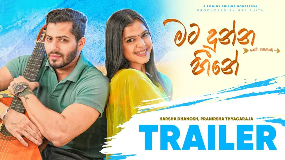Видео к фильму Man Hoyanne Premayak | Mata Dunna Heene (මට දුන්න හීනේ) Trailer - Man Hoyanne Premayak Movie | Harsha Dhanosh ft. Pranirsha