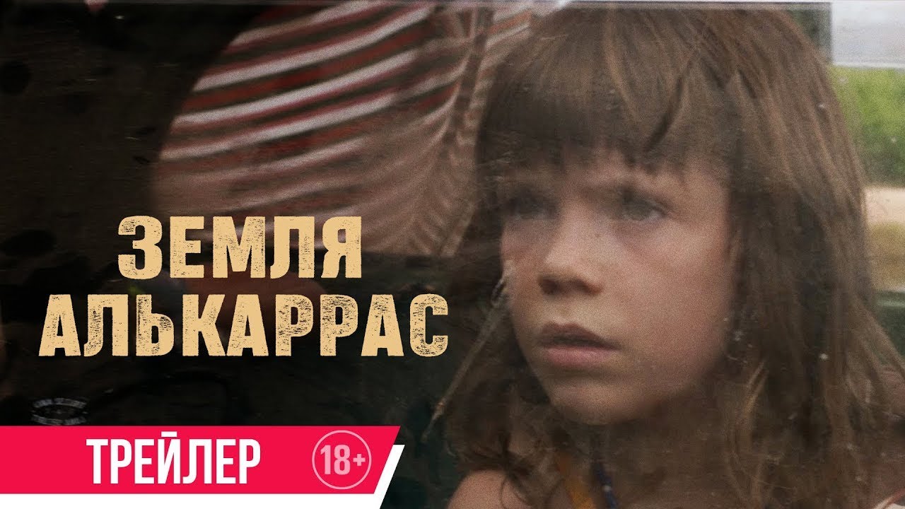 Видео к фильму Земля Алькаррас | трейлер итало-испанской драмы ЗЕМЛЯ АЛЬКАРРАС, в кино с 20 апреля