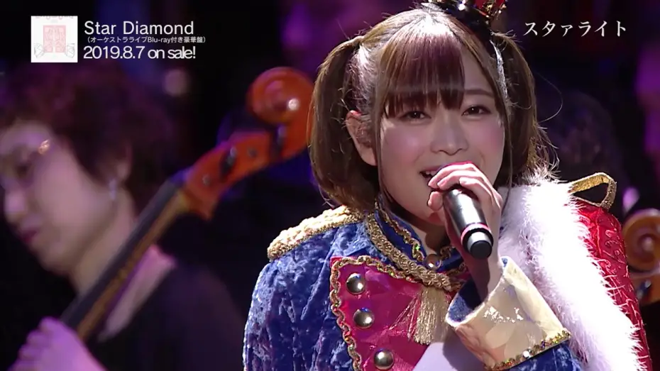 Видео к фильму Revue Starlight Orchestra Live "Starry Konzert" | 「少女☆歌劇 レヴュースタァライト」オーケストラライブ "Starry Konzert&rdquo; Blu-ray ダイジェスト映像