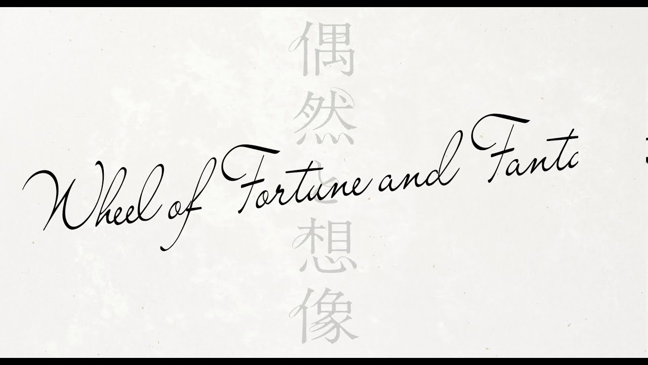 Видео к фильму Случайность и догадка | Official Trailer