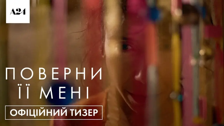 Видео к фильму Верни её из мёртвых | Офіційний тизер