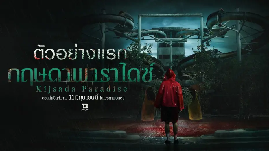 Видео к фильму กฤษดา พาราไดซ์ | กฤษดาพาราไดซ์ (Kijsada Paradise) - Official Teaser [Eng sub]