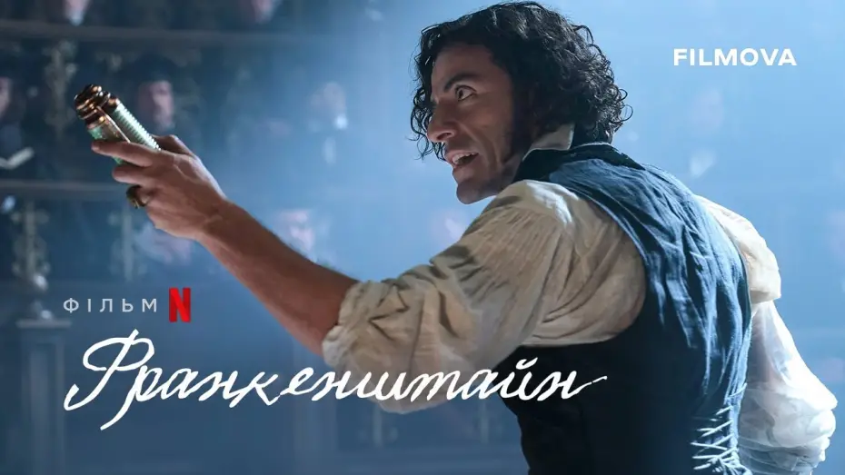 Видео к фильму Frankenstein | Український дубльований тизер