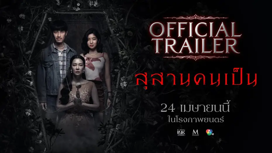 Видео к фильму Заклятие. Последний ритуал | สุสานคนเป็น | OFFICIAL TRAILER