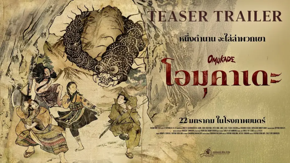 Видео к фильму Omukade | Omukade - Teaser Trailer