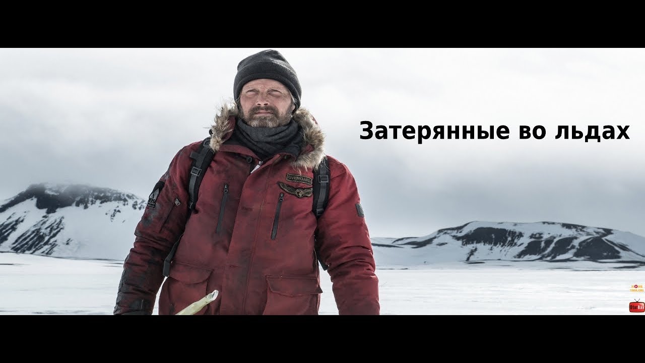 Видео к фильму Затерянные во льдах | Затерянные во льдах / Arctic &mdash; Русский трейлер (2019)