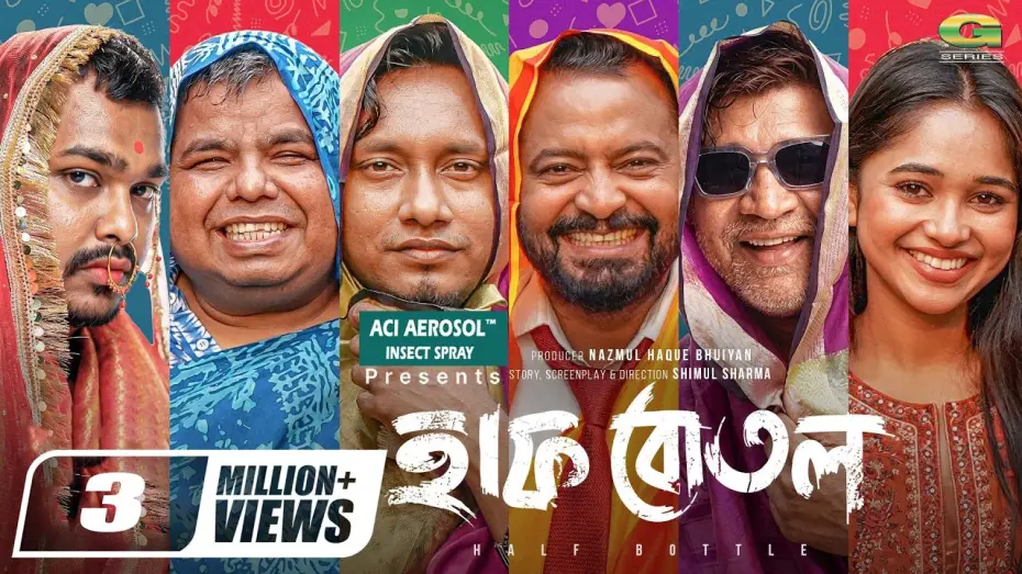Видео к фильму হাফ বোতল | Half Bottle | হাফ বোতল | Eid Natok | Zibon, Shimul, Zaki, Shiblu, Schumonn, Trina | New Natok 2026
