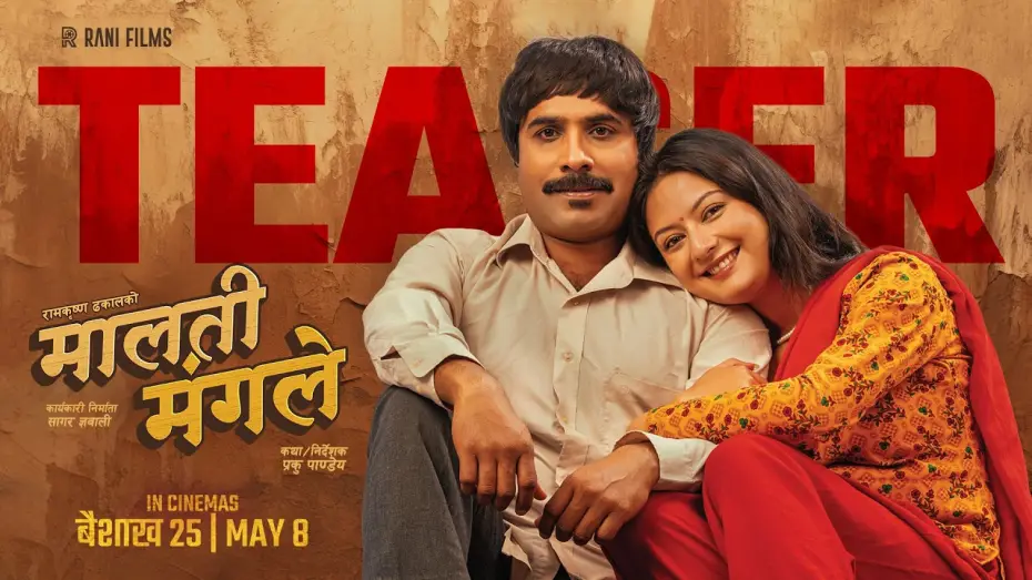 Видео к фильму मालती मंगले | MALATI MANGALE || Movie Official Teaser 2026 || Bijay Baral, Barsha Raut, Mexam Gaudel