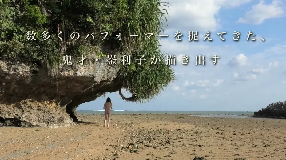 Видео к фильму ゆっくり あるく 川村浪子、84歳のダンス — 映画『ゆっくり あるく 川村浪子、84歳のダンス』予告編