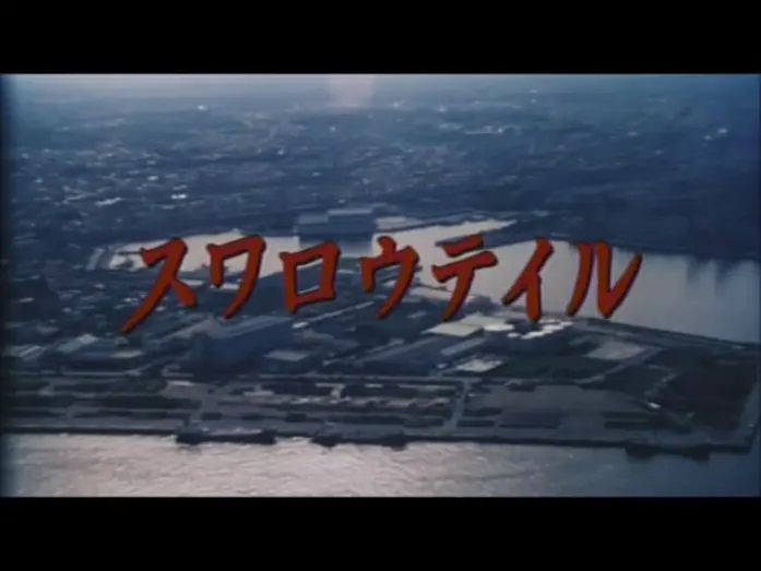 Видео к фильму Swallowtail Butterfly | 映画「スワロウテイル」予告編