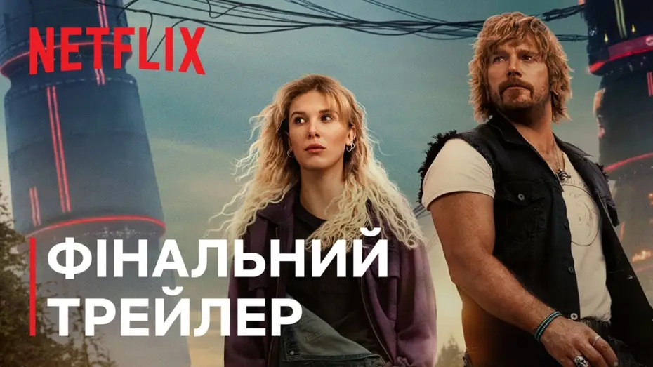 Видео к фильму Электрический штат | Фінальний трейлер [Субтитри]