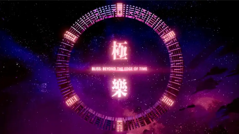 Видео к фильму 極樂 | BLISS: Beyond the Edge of Time | Official Trailer