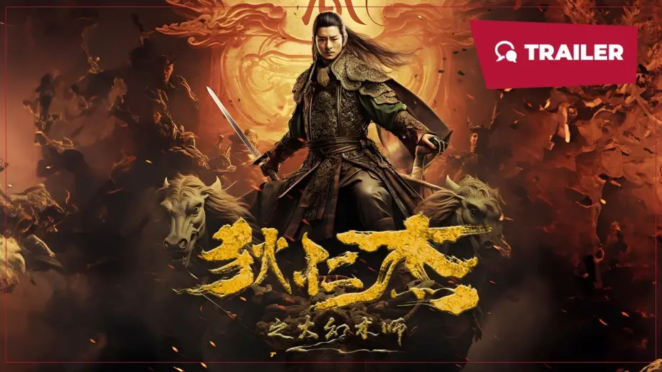 Видео к фильму Detective Dee and the Great Illusionist | Detective Dee and the Great Illusionist (狄仁杰之大幻术师, 2024) || Trailer || New Chinese Movie