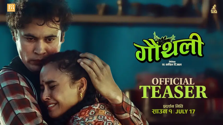 Видео к фильму गौंथली — GAUTHALI || Movie Official Teaser 2026 || Arun Chhetri, Simran Khadka, Madan Krishna Shrestha